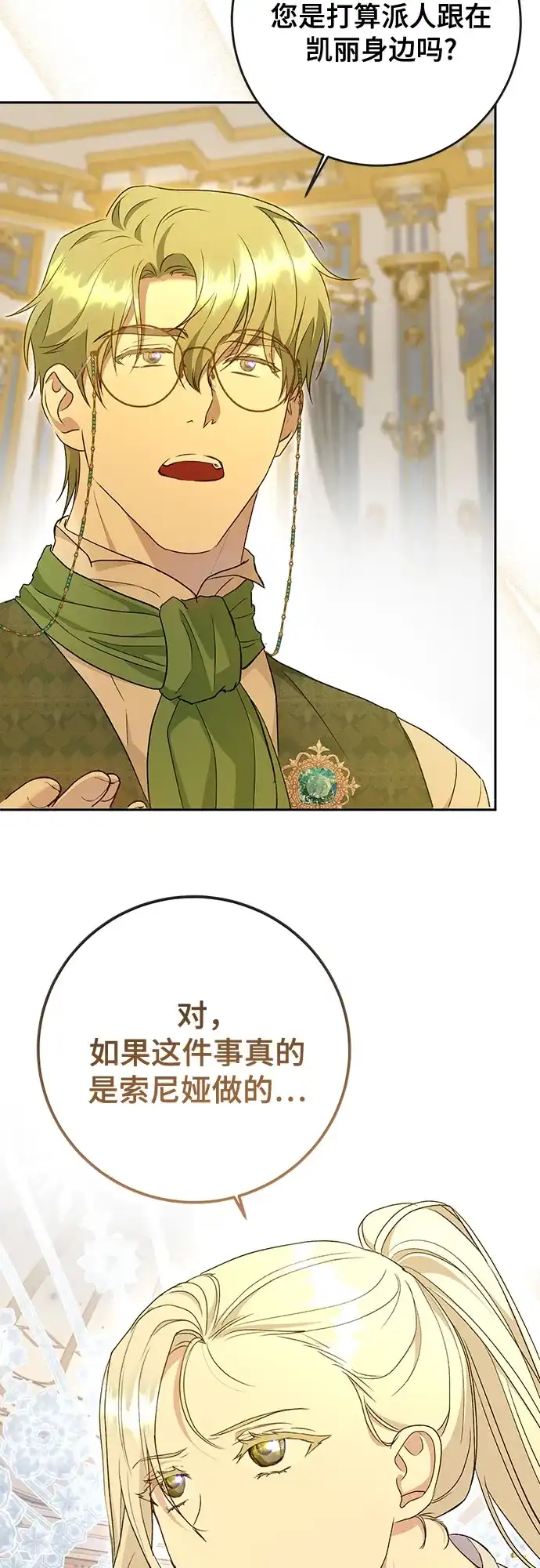 《长官!本次战场是这里吗?》第48话 第15页