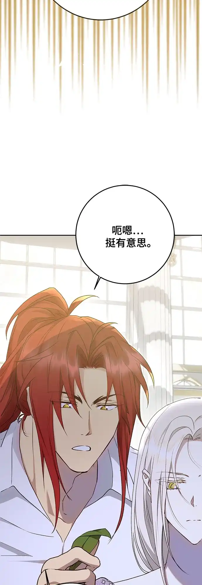 《长官!本次战场是这里吗?》第48话 第32页