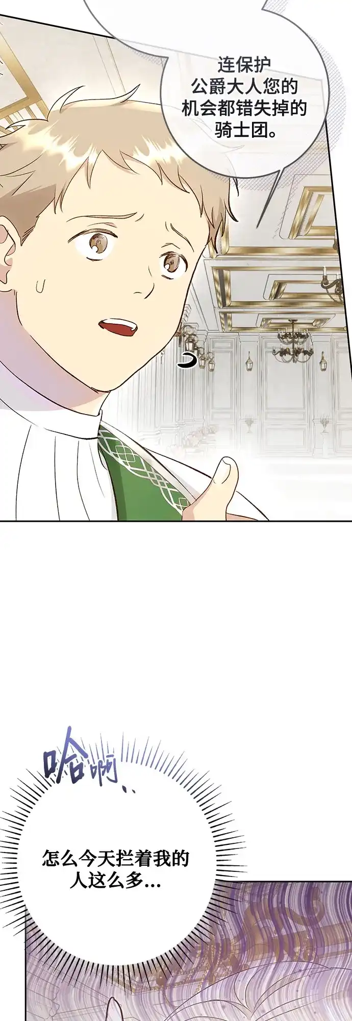 《长官!本次战场是这里吗?》第48话 第40页