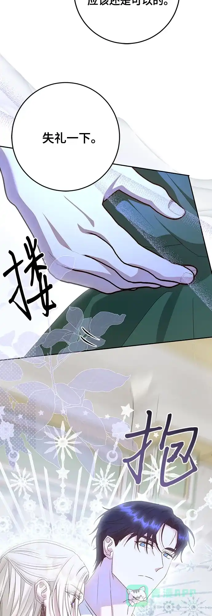 《长官!本次战场是这里吗?》第49话 第31页