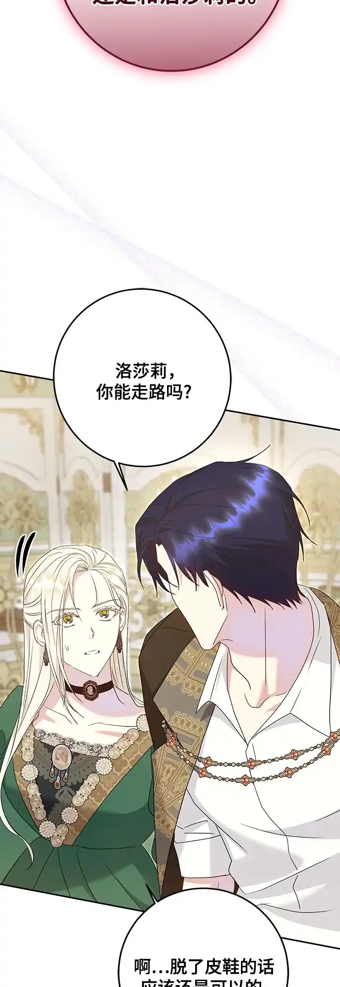 《长官!本次战场是这里吗?》第49话 第30页