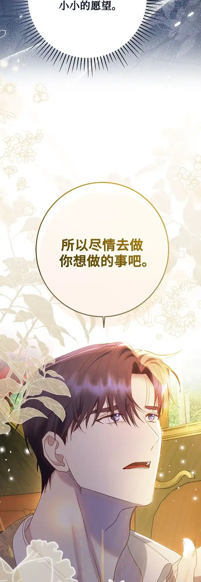 《长官!本次战场是这里吗?》第49话 第54页