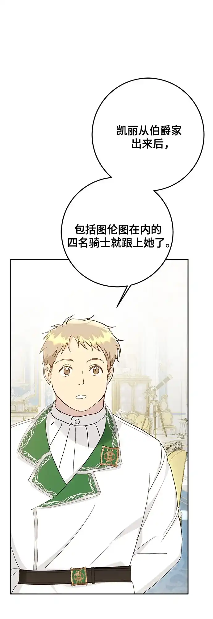 《长官!本次战场是这里吗?》第49话 第58页