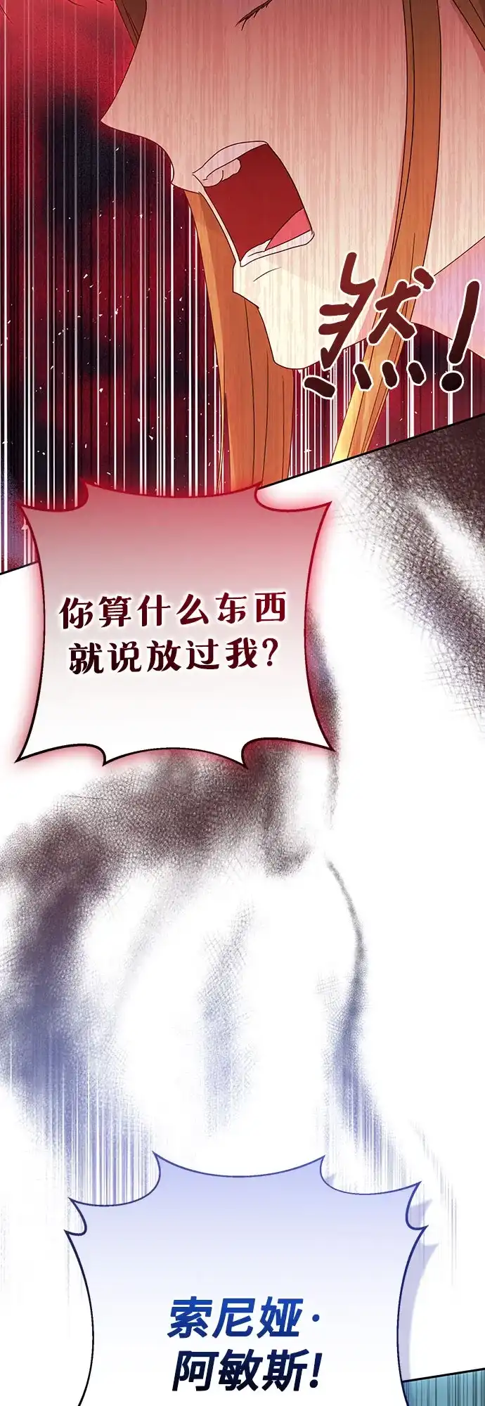 《长官!本次战场是这里吗?》第49话 第17页