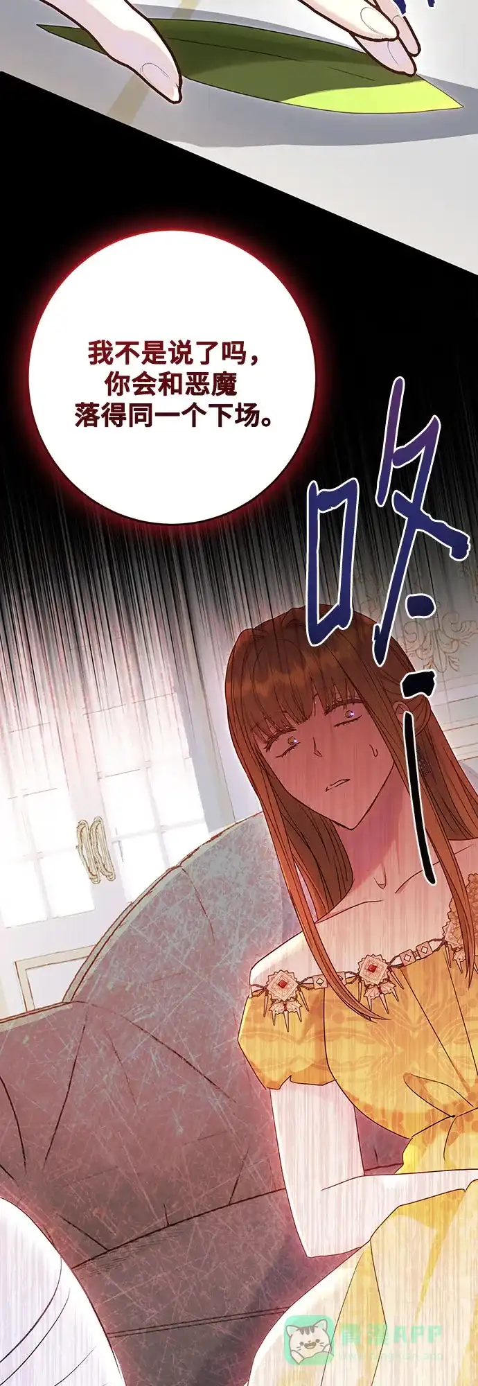《长官!本次战场是这里吗?》第49话 第6页