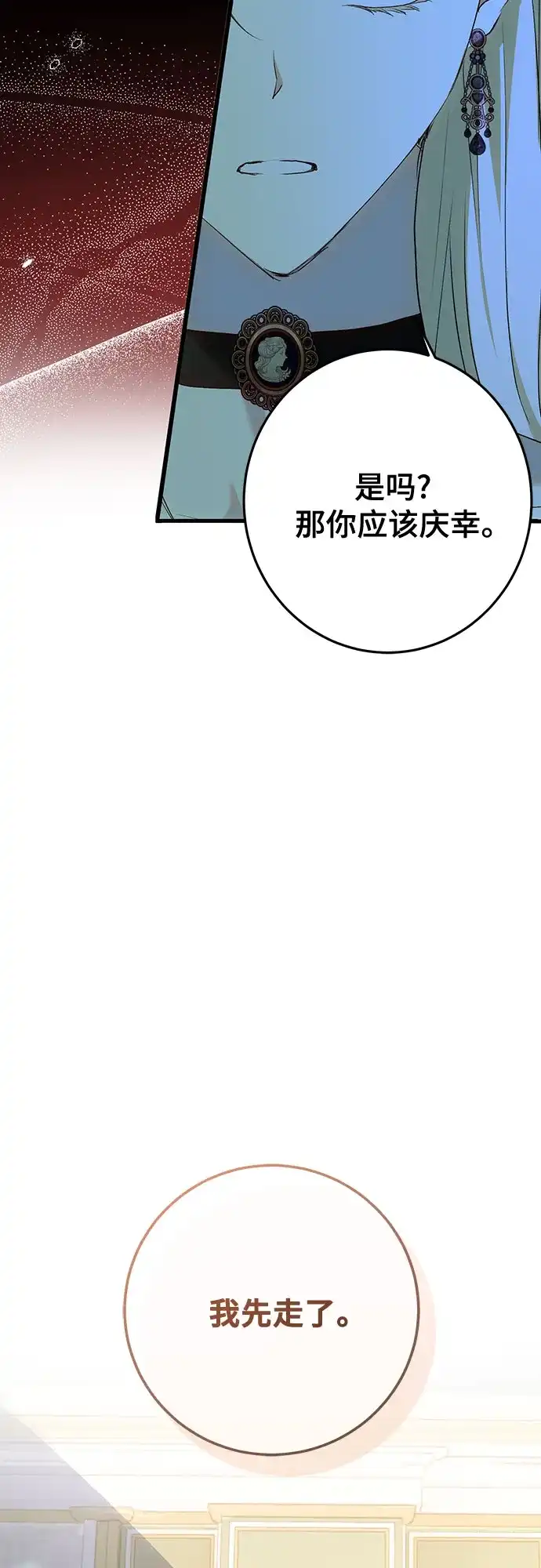 《长官!本次战场是这里吗?》第49话 第10页
