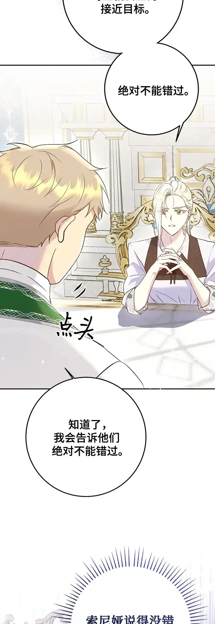 《长官!本次战场是这里吗?》第49话 第65页