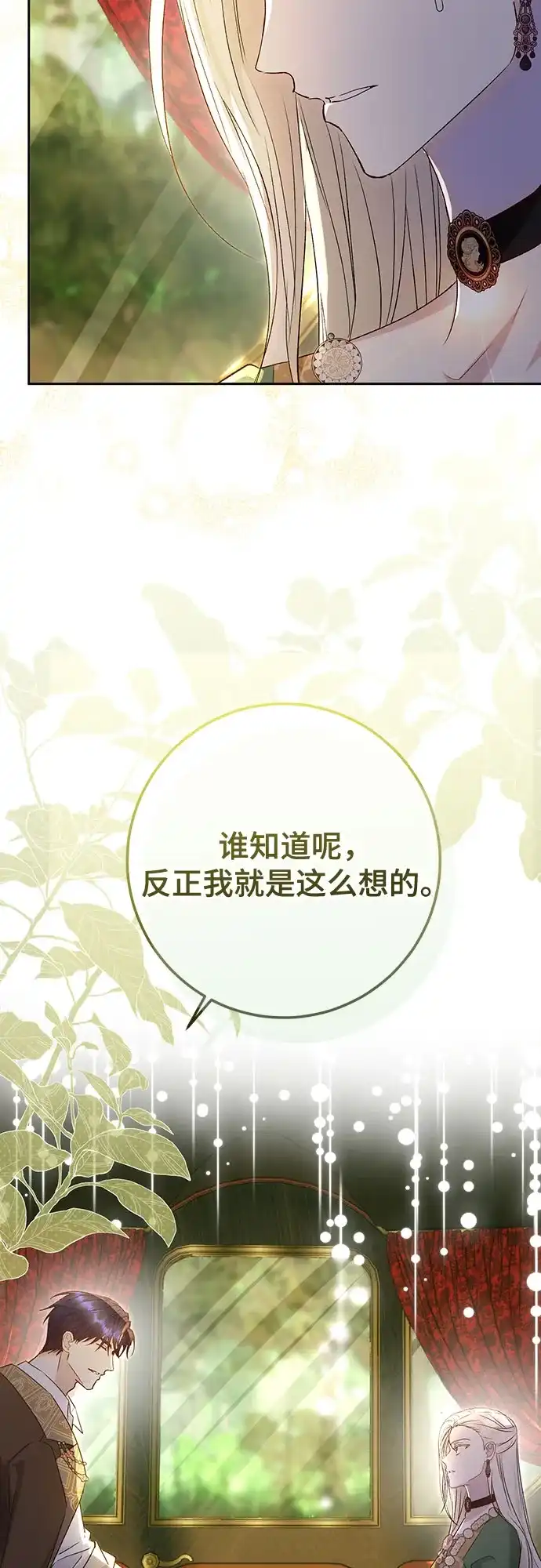 《长官!本次战场是这里吗?》第49话 第44页