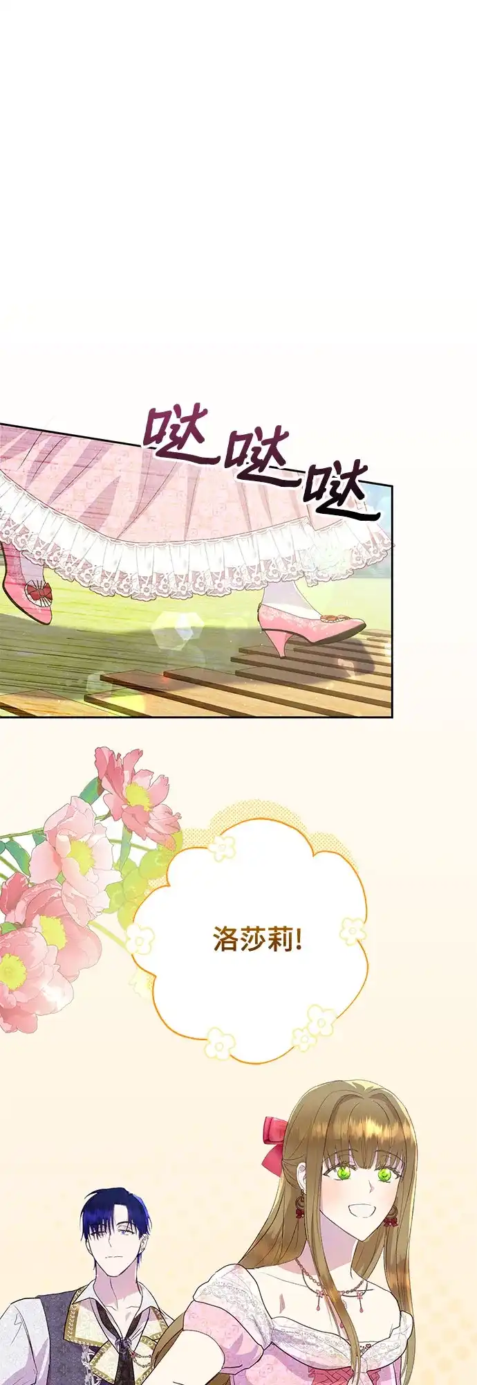 《长官!本次战场是这里吗?》第5话 第38页