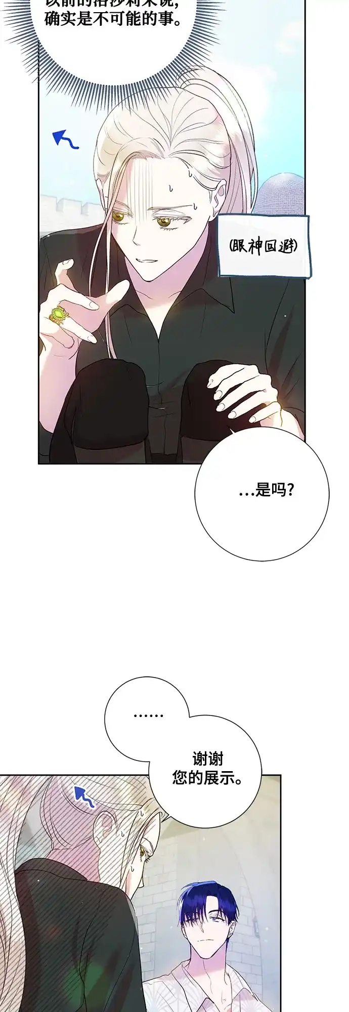 《长官!本次战场是这里吗?》第5话 第28页