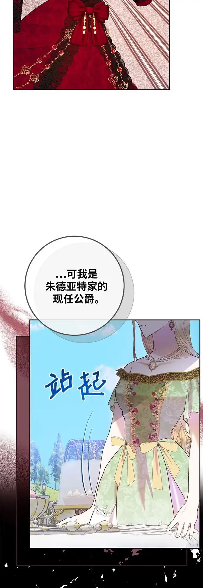 《长官!本次战场是这里吗?》第5话 第54页