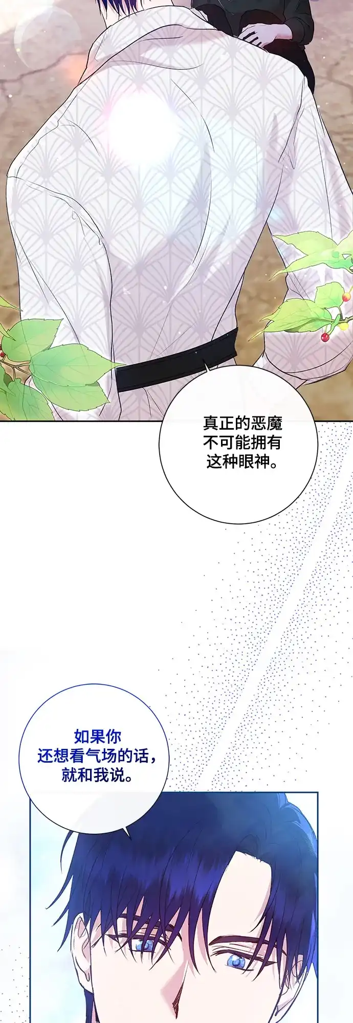 《长官!本次战场是这里吗?》第5话 第33页