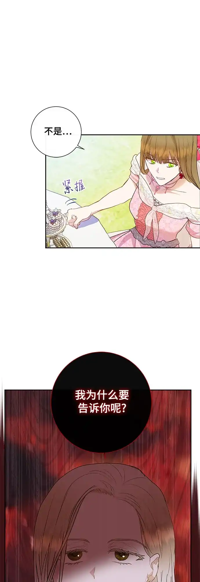《长官!本次战场是这里吗?》第5话 第52页