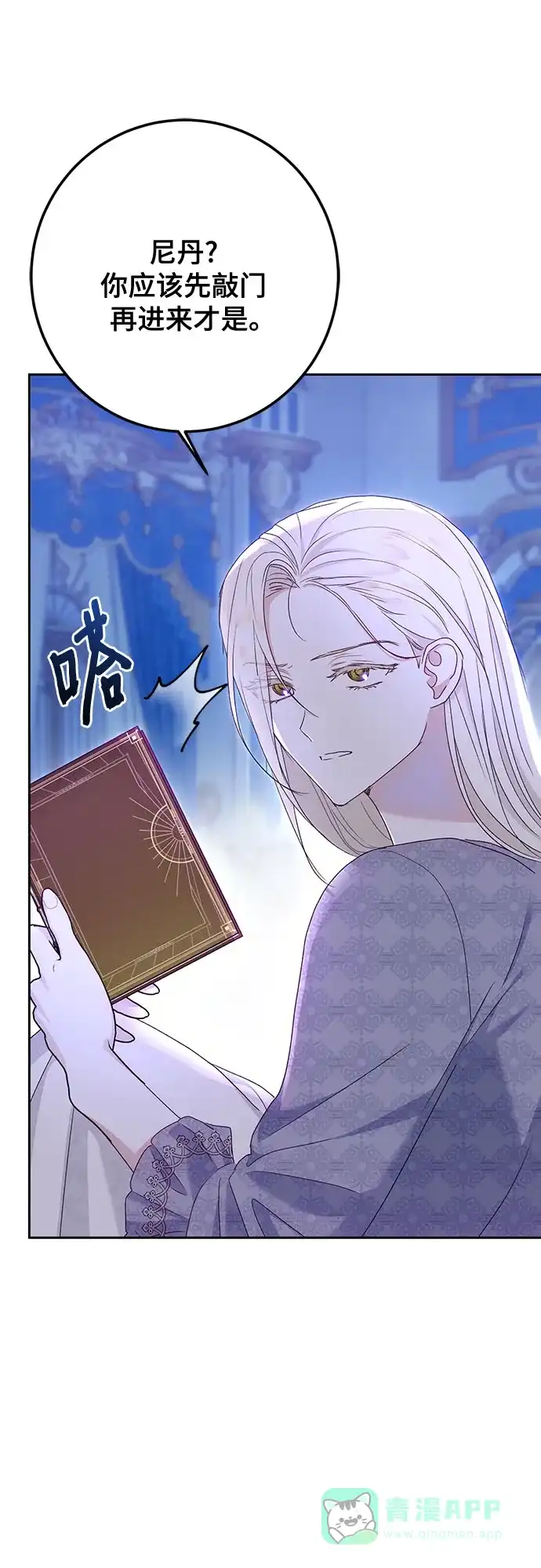 《长官!本次战场是这里吗?》第50话 第6页