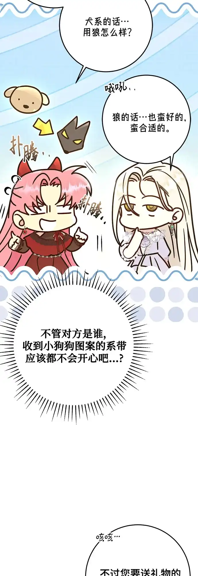 《长官!本次战场是这里吗?》第50话 第58页