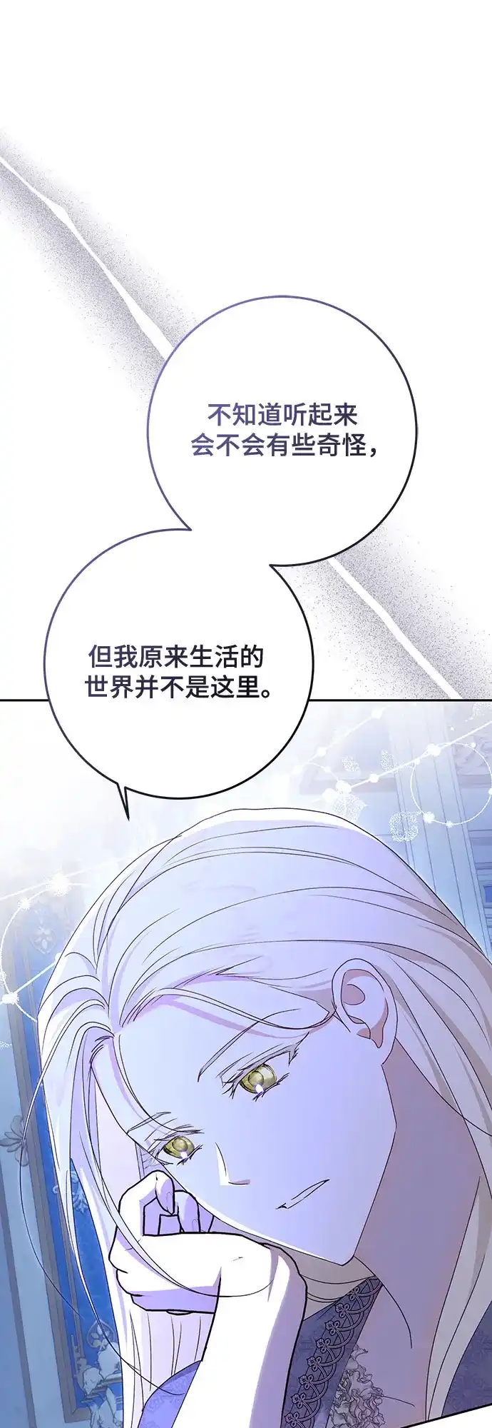 《长官!本次战场是这里吗?》第50话 第29页