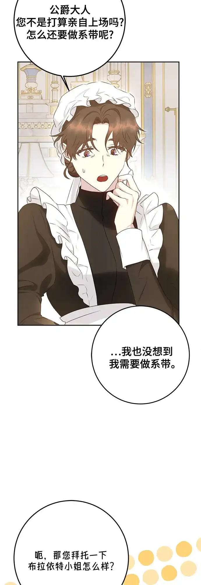 《长官!本次战场是这里吗?》第50话 第47页