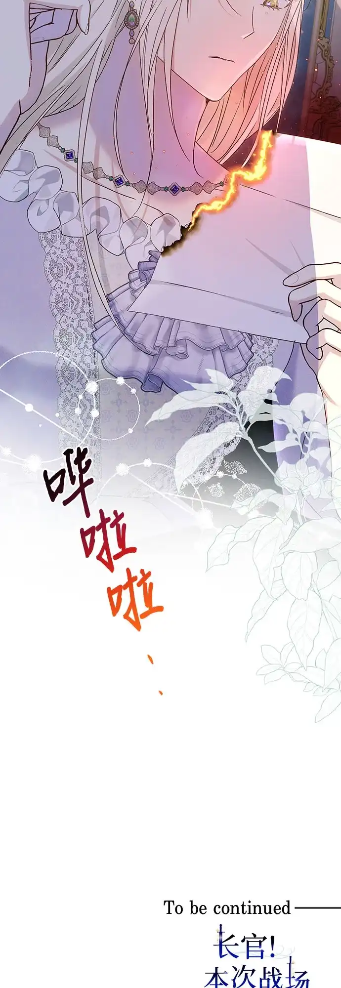 《长官!本次战场是这里吗?》第50话 第67页