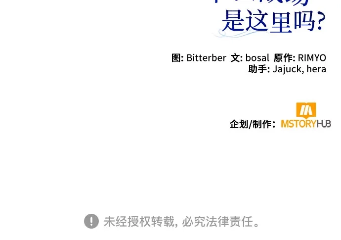 《长官!本次战场是这里吗?》第50话 第68页