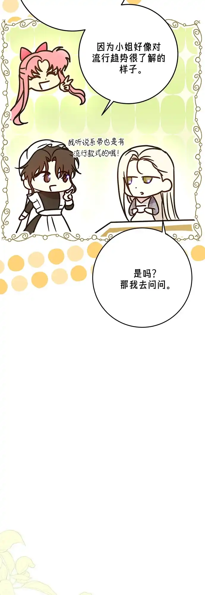 《长官!本次战场是这里吗?》第50话 第48页