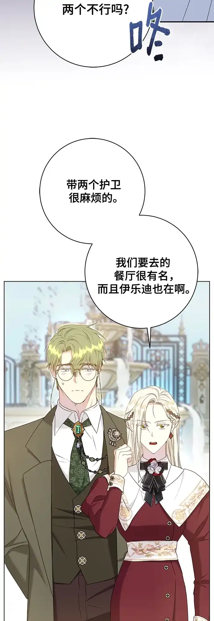 《长官!本次战场是这里吗?》第51话 第38页