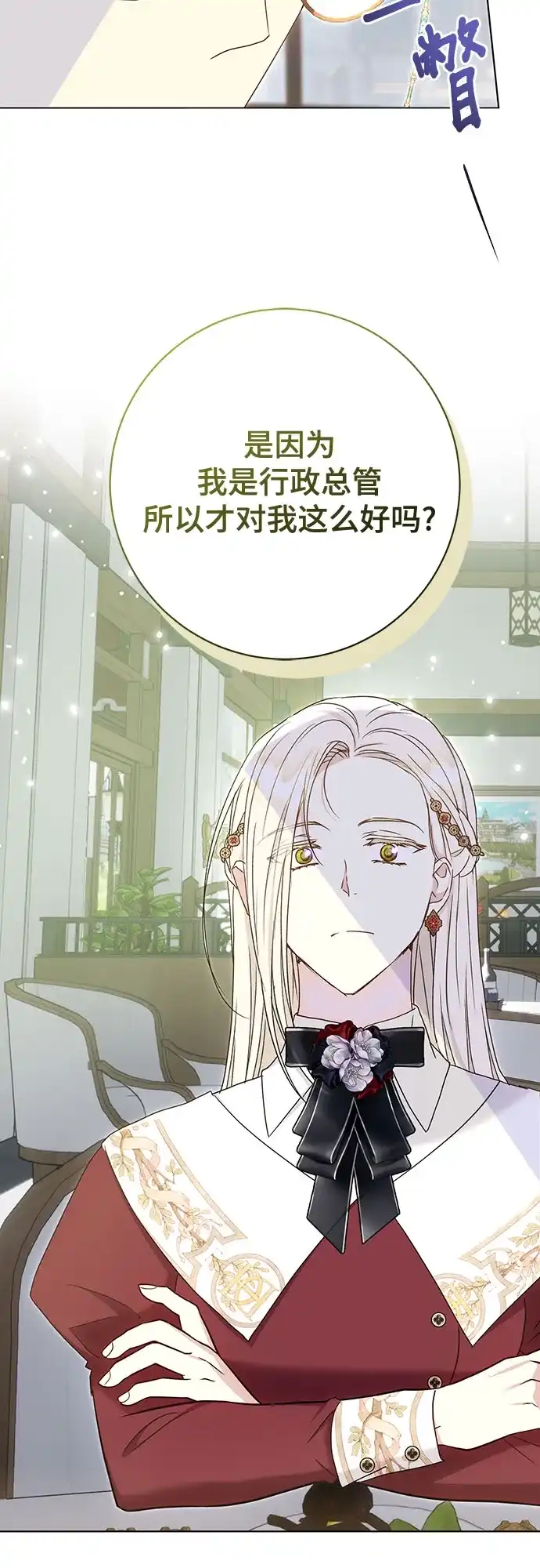 《长官!本次战场是这里吗?》第51话 第68页