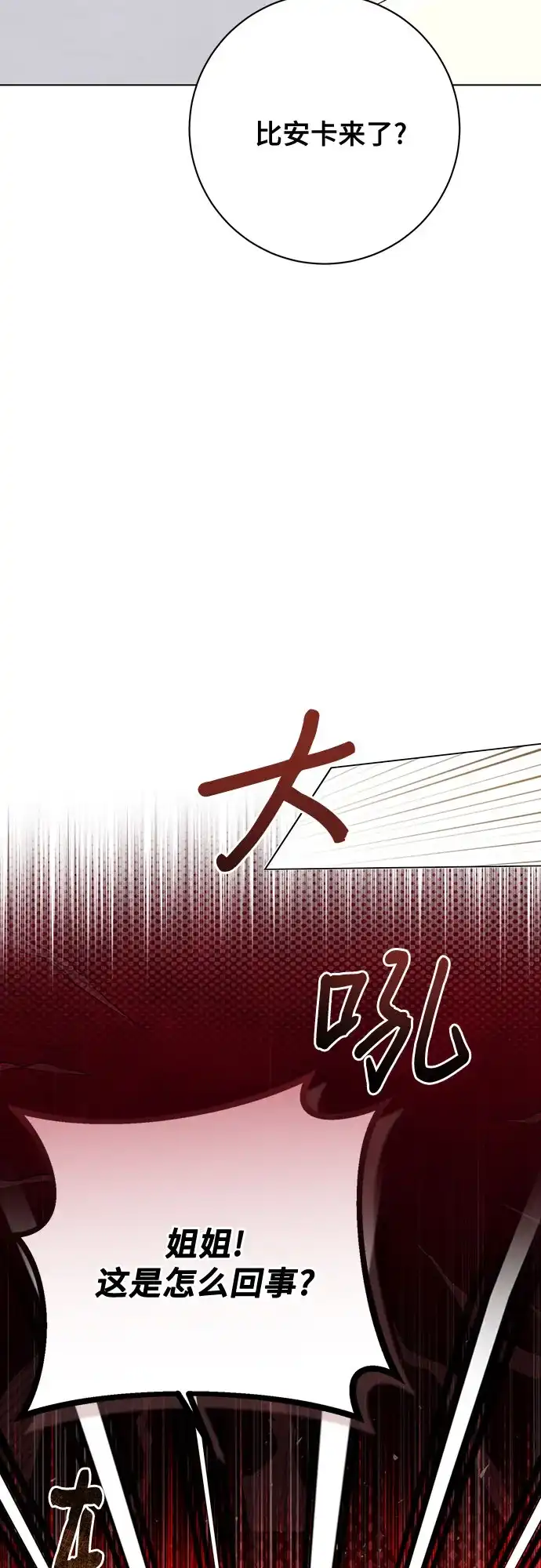 《长官!本次战场是这里吗?》第51话 第4页