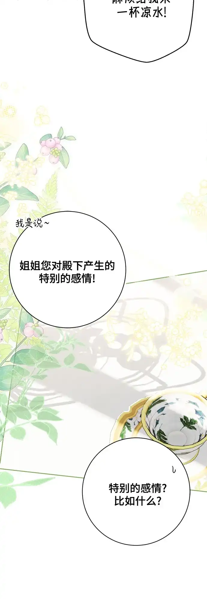 《长官!本次战场是这里吗?》第51话 第27页
