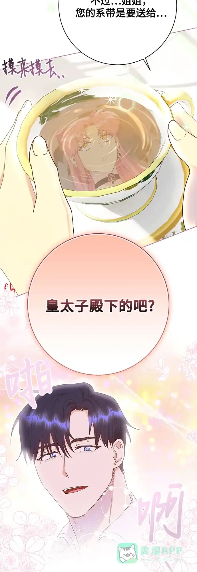 《长官!本次战场是这里吗?》第51话 第21页