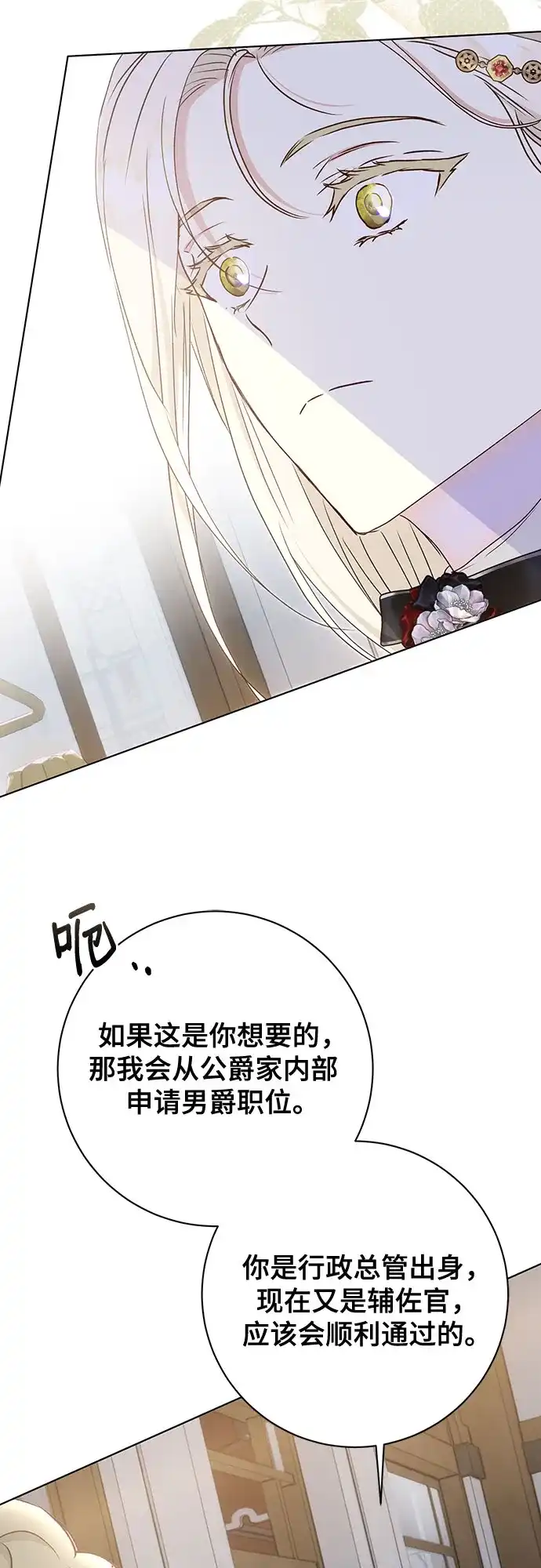 《长官!本次战场是这里吗?》第51话 第60页
