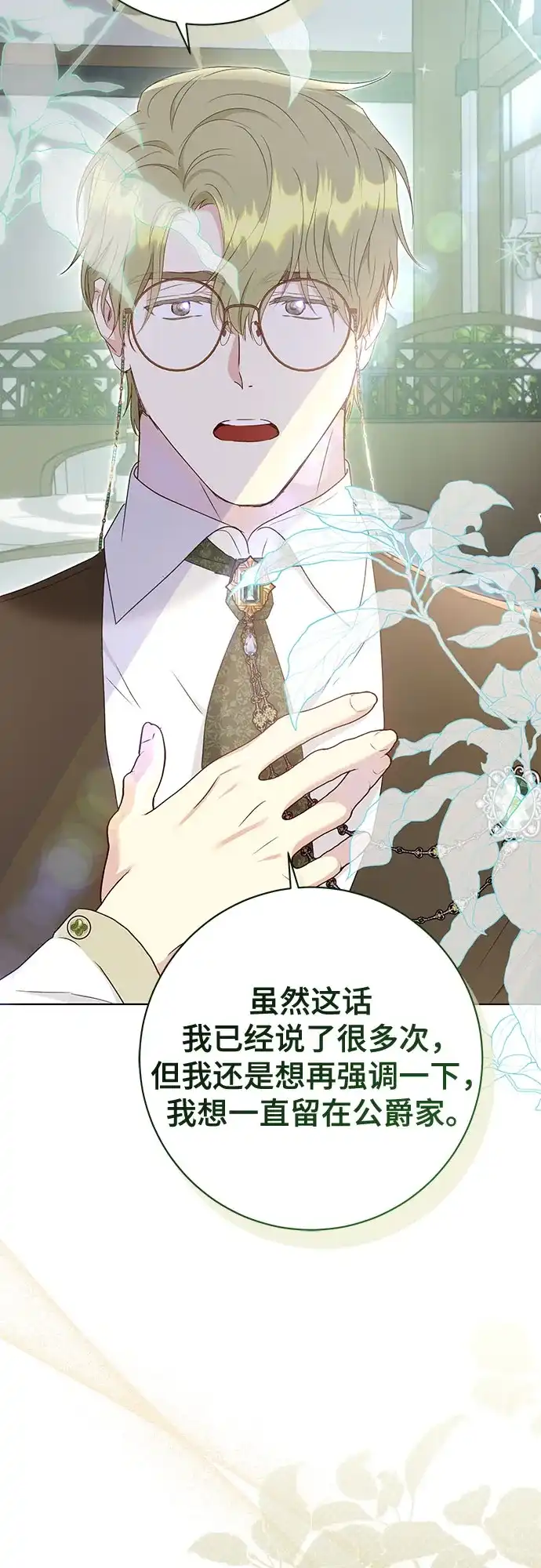 《长官!本次战场是这里吗?》第51话 第59页