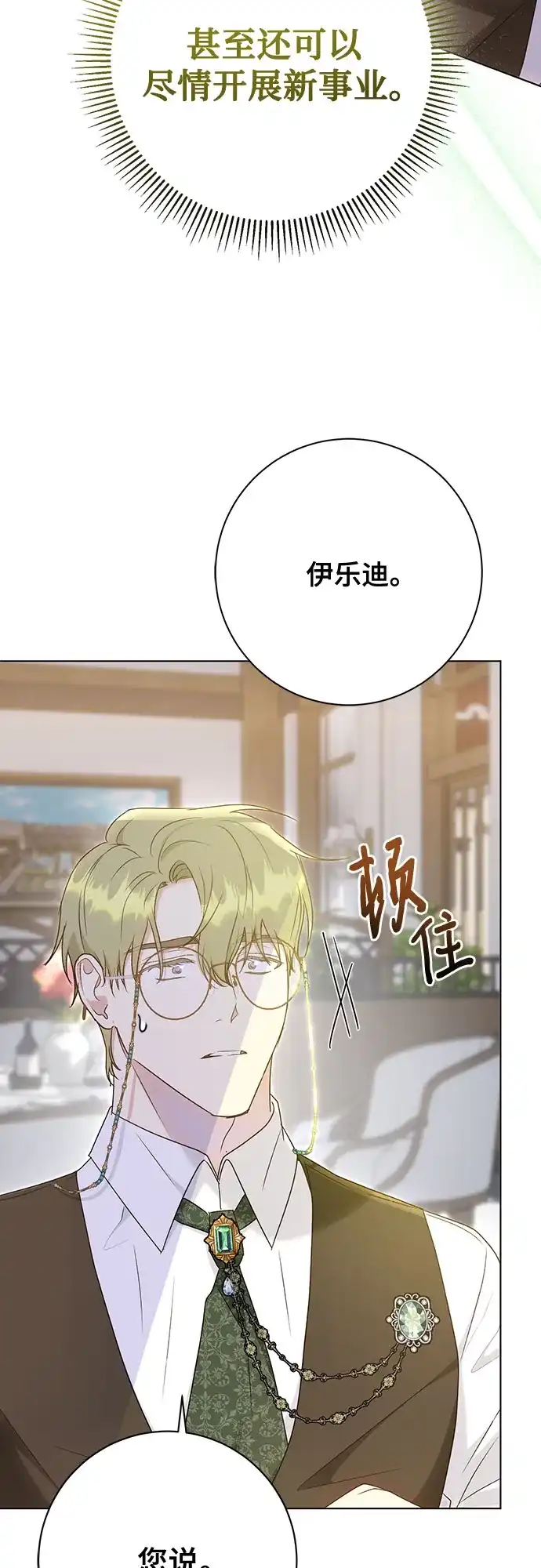 《长官!本次战场是这里吗?》第51话 第48页