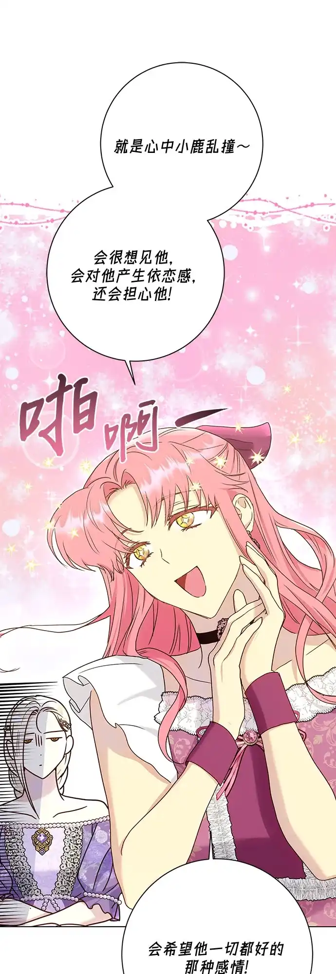 《长官!本次战场是这里吗?》第51话 第28页