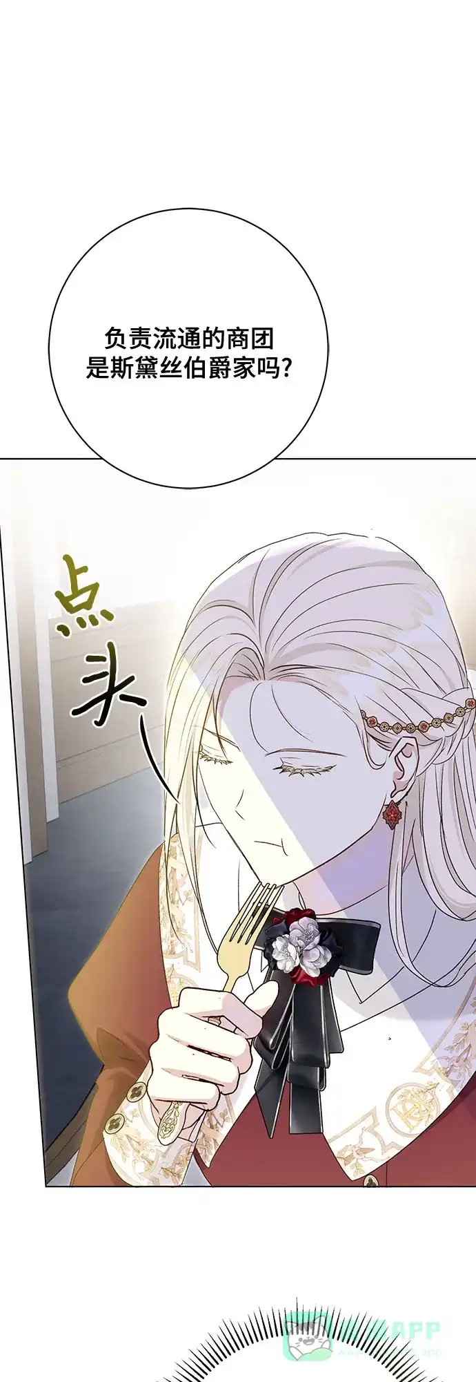 《长官!本次战场是这里吗?》第51话 第46页