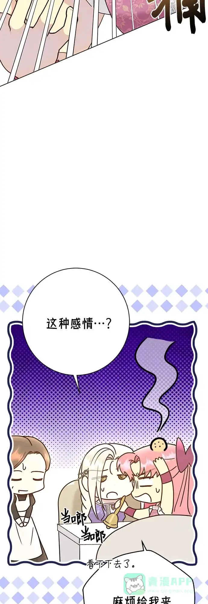 《长官!本次战场是这里吗?》第51话 第26页