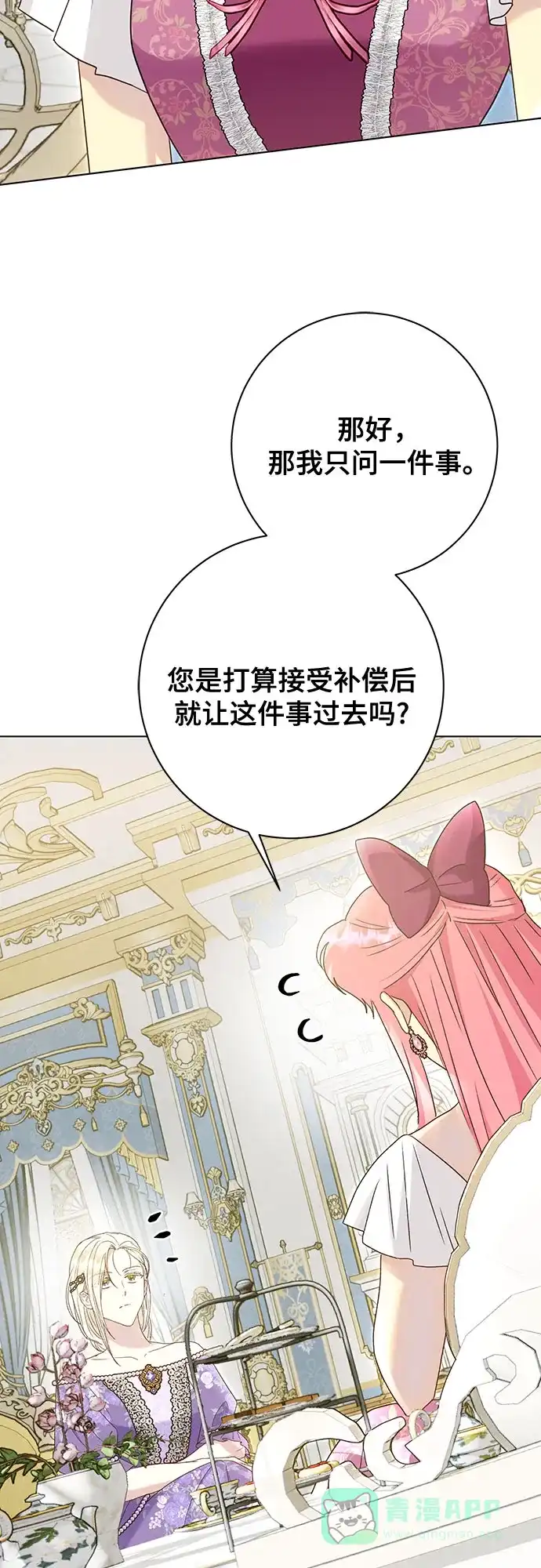 《长官!本次战场是这里吗?》第51话 第11页