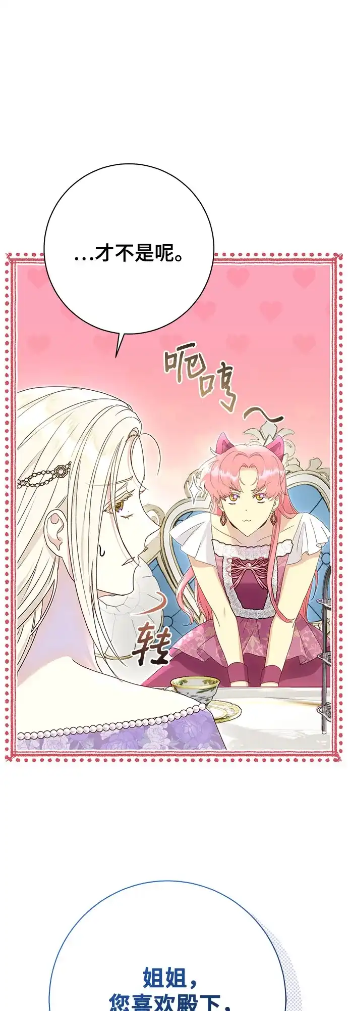 《长官!本次战场是这里吗?》第51话 第23页