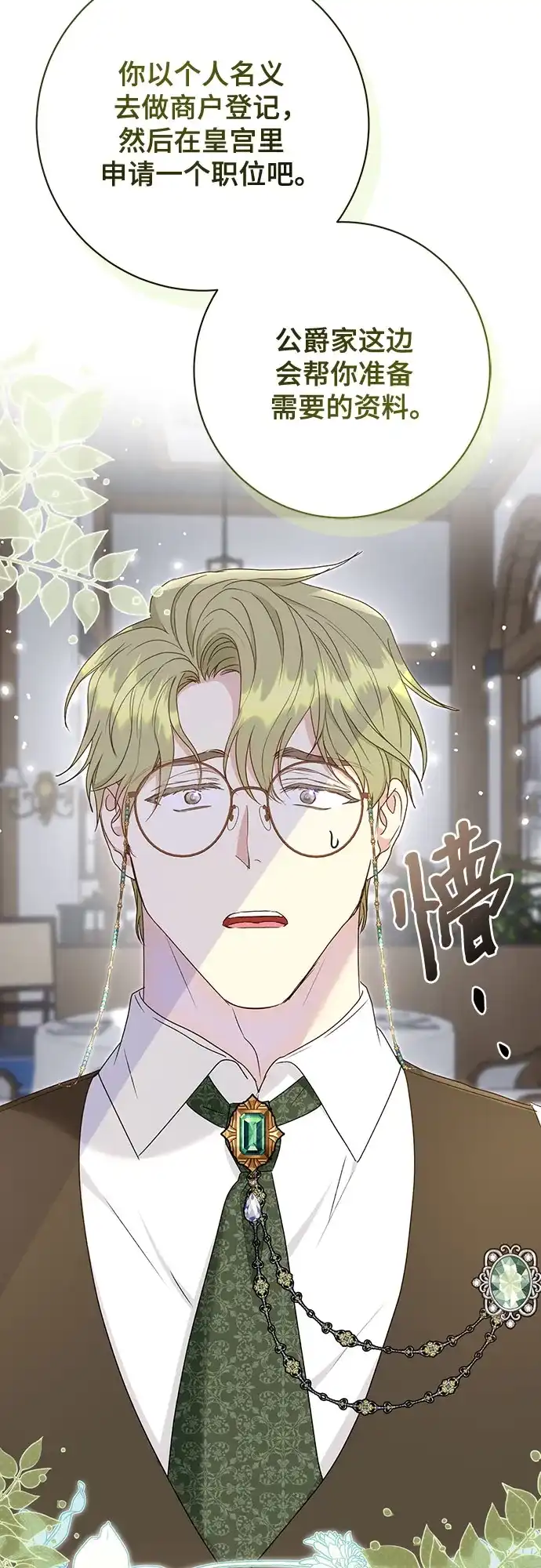 《长官!本次战场是这里吗?》第51话 第52页