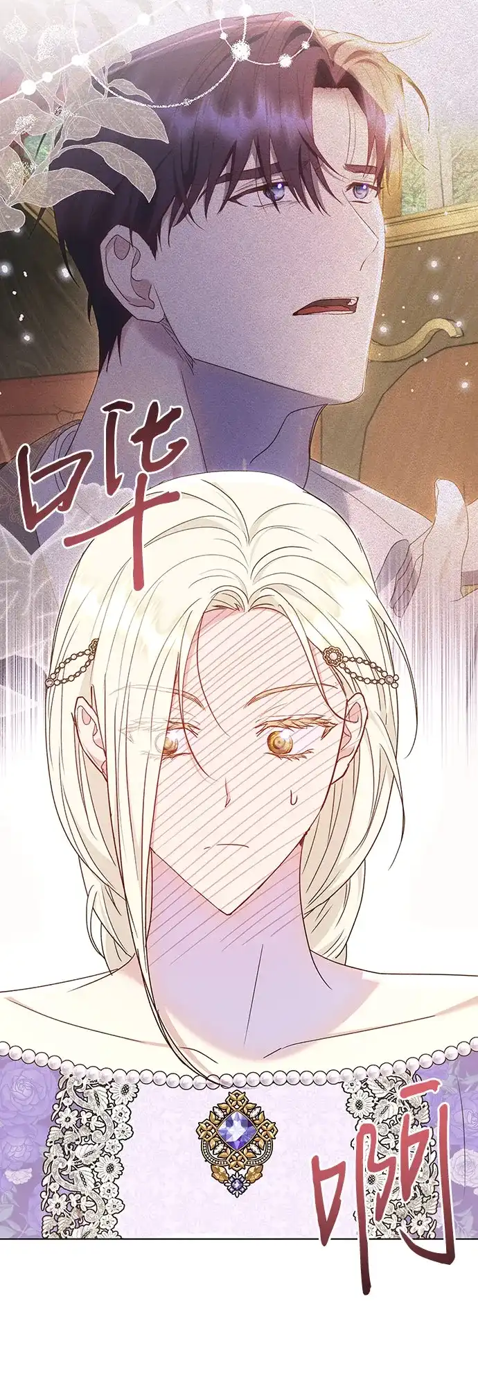 《长官!本次战场是这里吗?》第51话 第32页