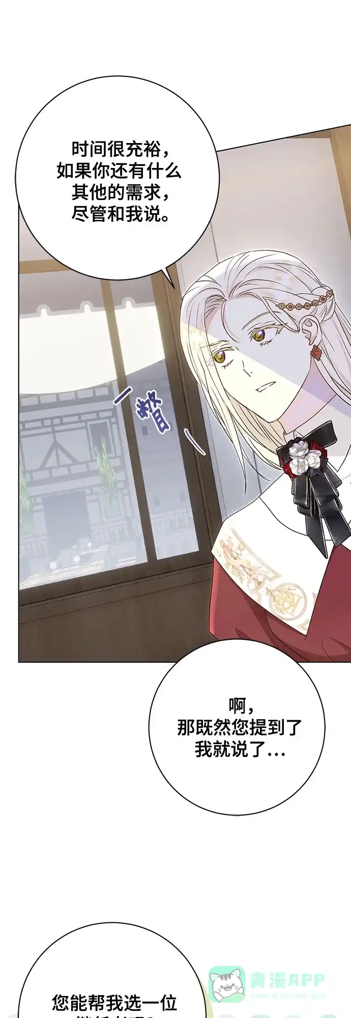 《长官!本次战场是这里吗?》第51话 第66页