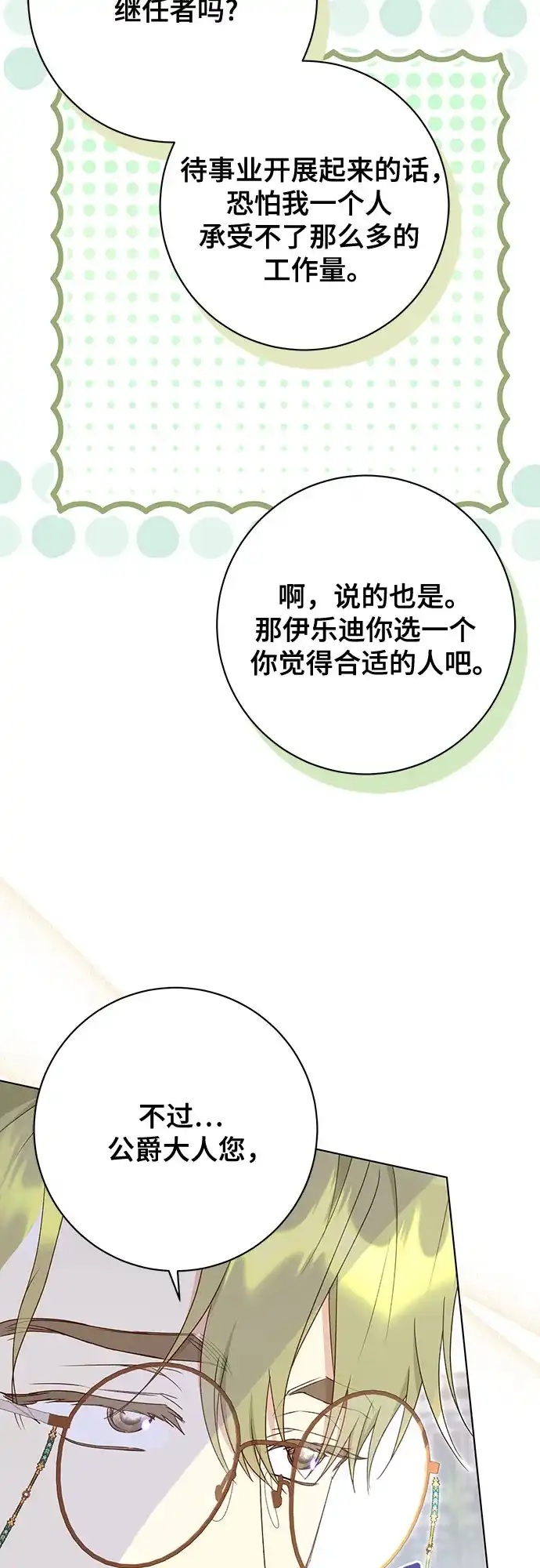 《长官!本次战场是这里吗?》第51话 第67页