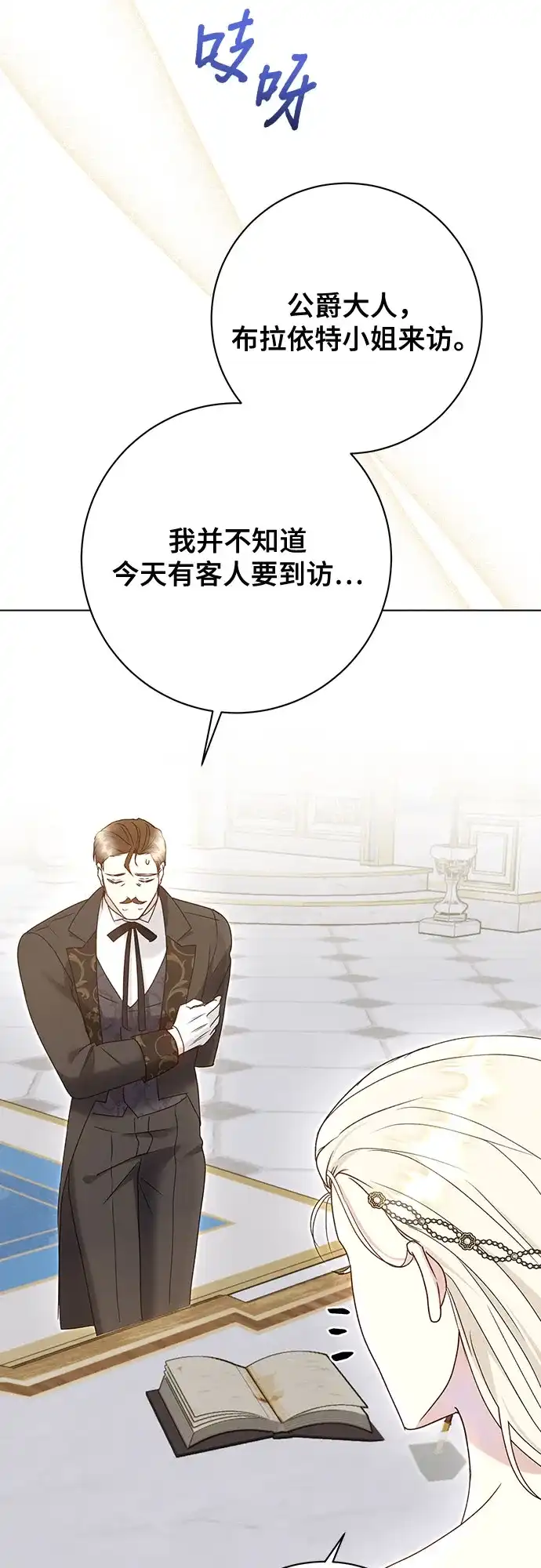《长官!本次战场是这里吗?》第51话 第3页