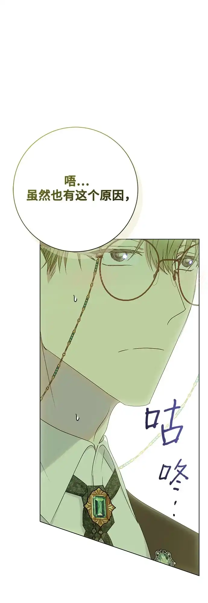 《长官!本次战场是这里吗?》第51话 第69页