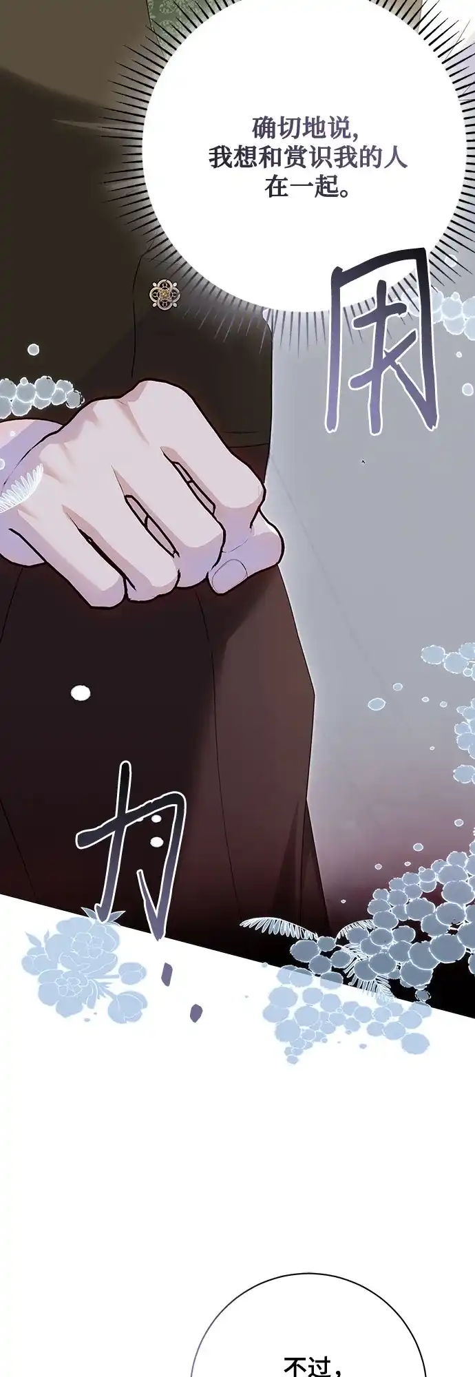 《长官!本次战场是这里吗?》第51话 第64页