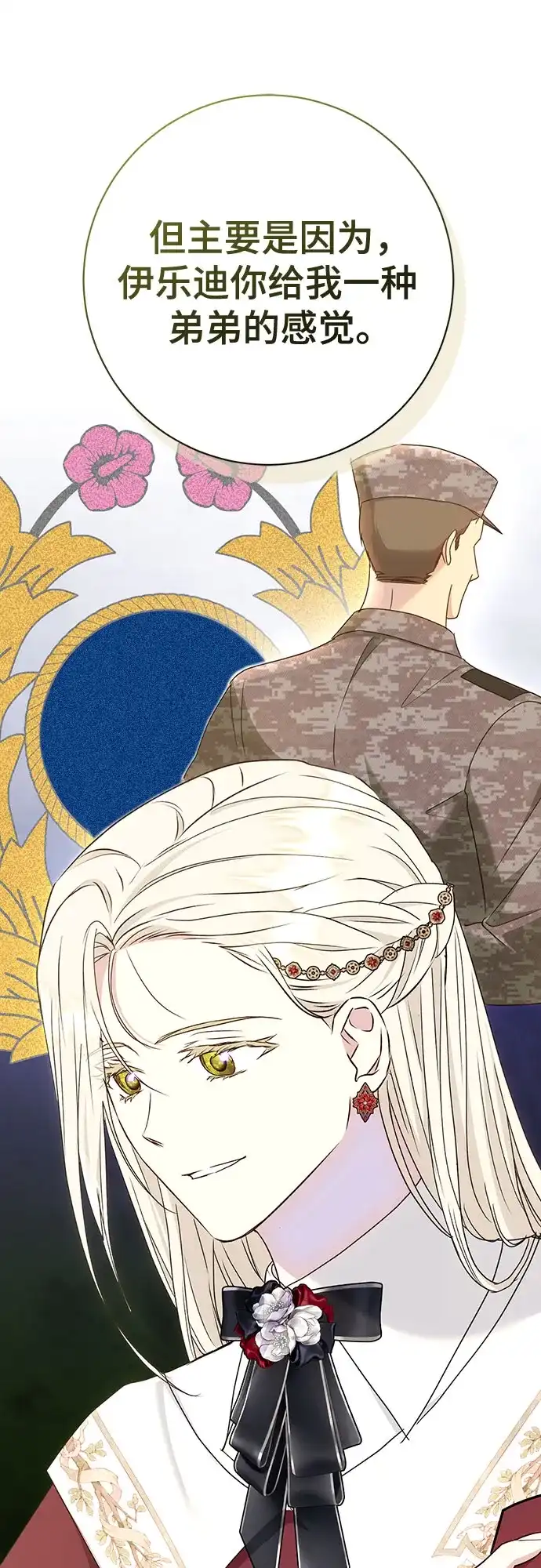 《长官!本次战场是这里吗?》第51话 第70页