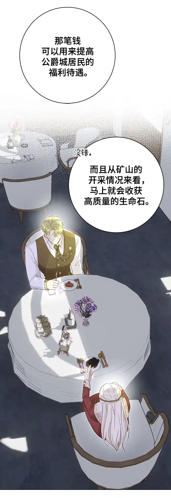 《长官!本次战场是这里吗?》第51话 第45页