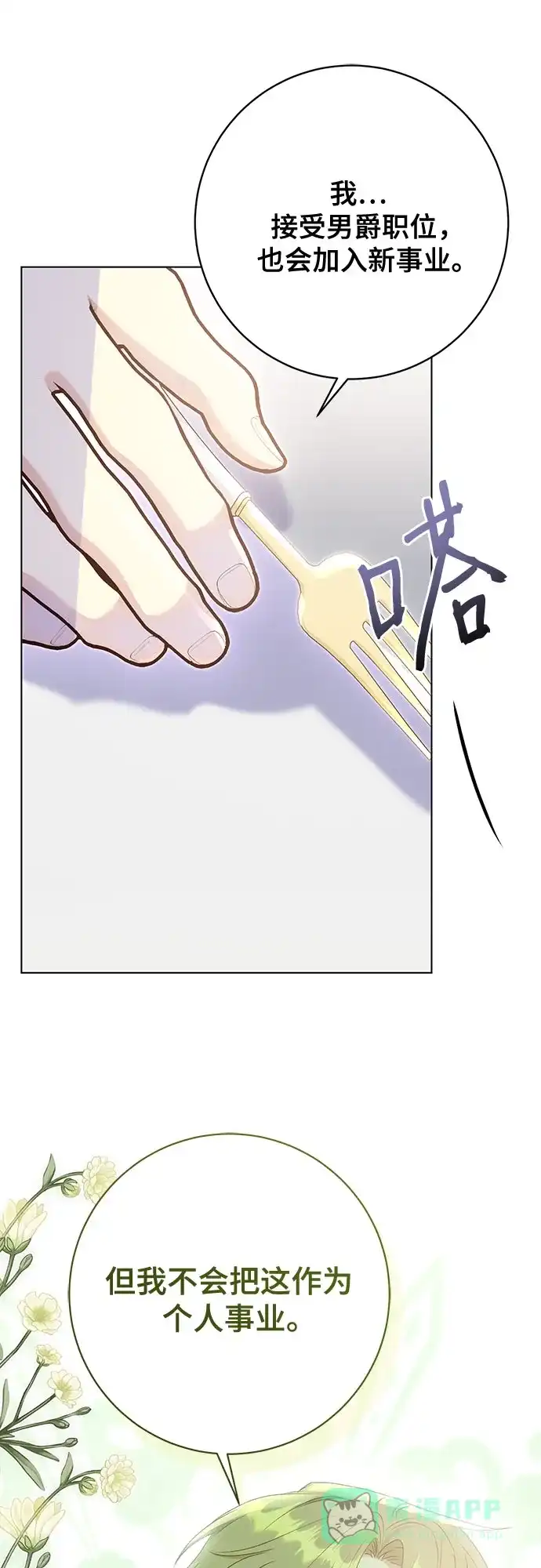 《长官!本次战场是这里吗?》第51话 第56页