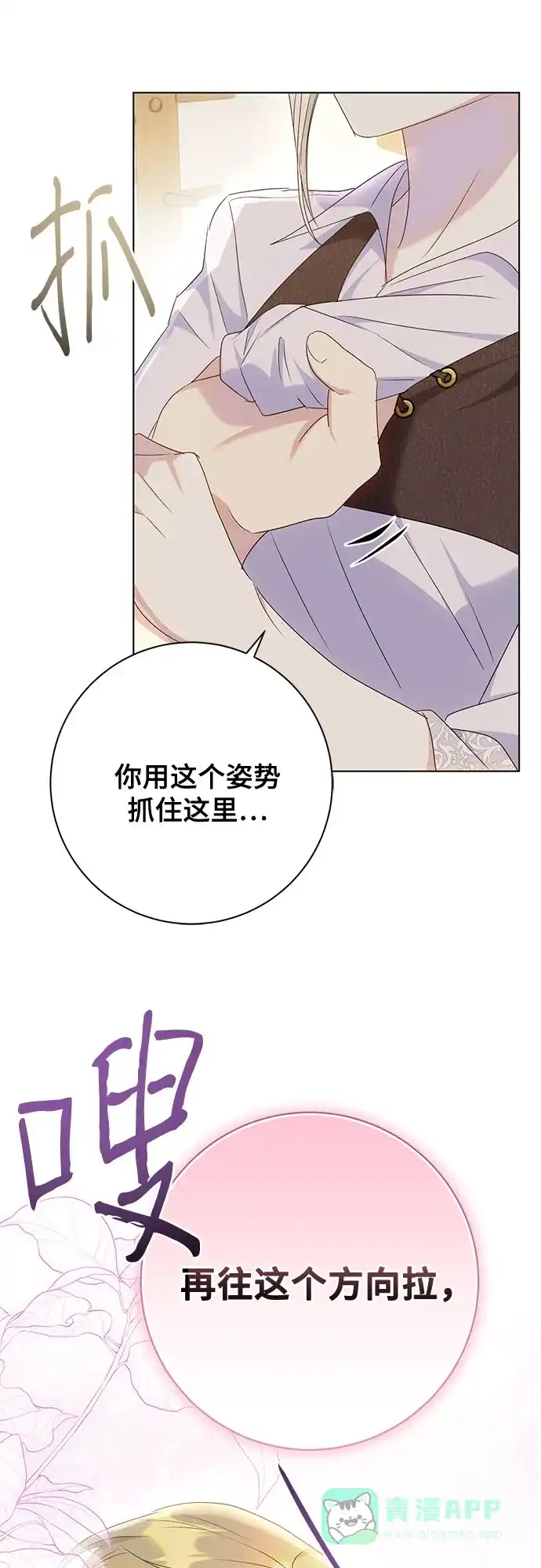 《长官!本次战场是这里吗?》第52话 第36页