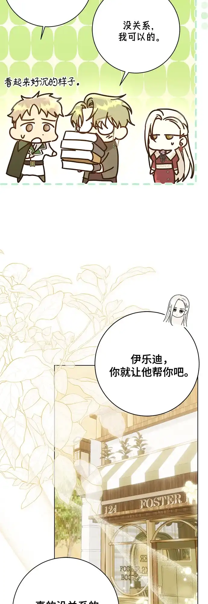 《长官!本次战场是这里吗?》第52话 第14页