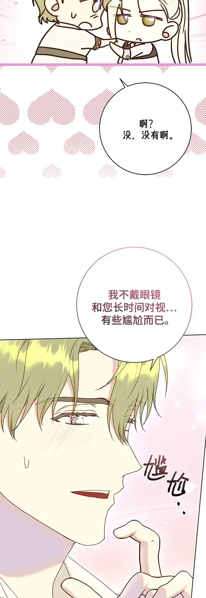 《长官!本次战场是这里吗?》第52话 第40页